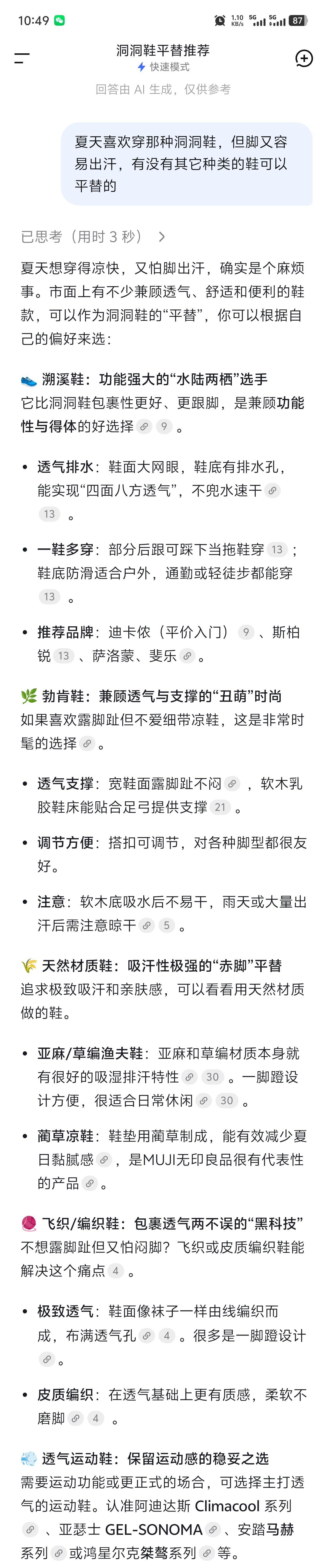 洞洞鞋真的是脚气培养皿吗 微博热搜是懂我的，前两天刚问过一圈AI，不过感觉推荐的