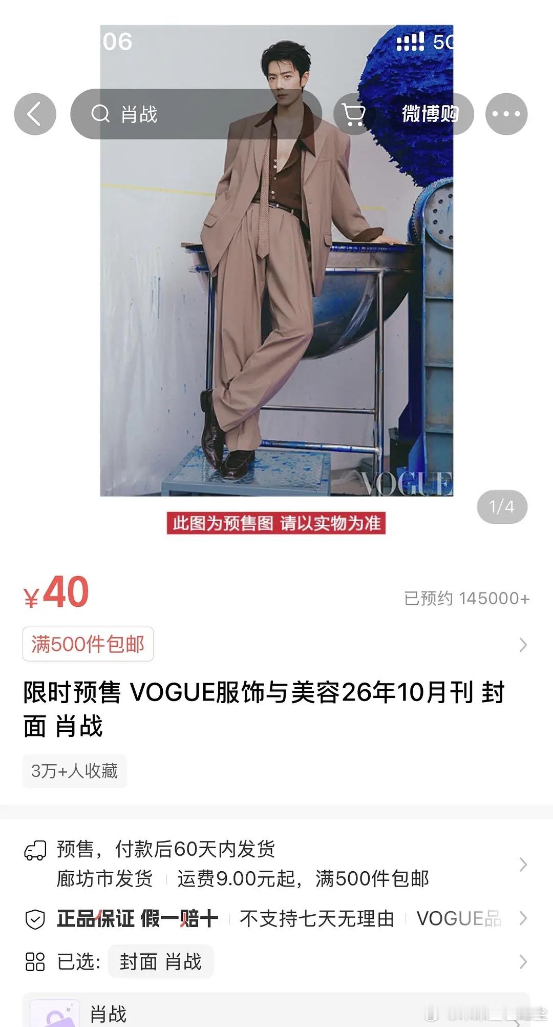 👍新杂志才这么点人加购吗？14w➕预约，一人一本算了一下都不到600w ​​​