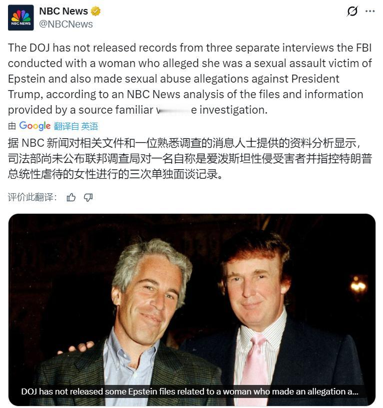 美国司法部近期公开大量爱泼斯坦 案件文件，但据美媒报道，当中有53页档案文件消失