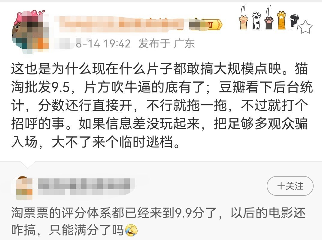 这就是暑期档好几部电影上映首日就开分的原因，前期长达一周甚至两周的点映积攒了一些