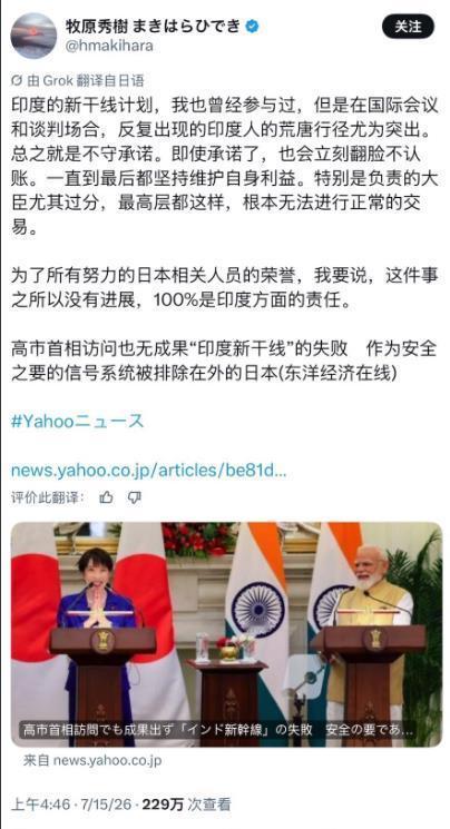日本前大臣吐槽印度，“反复无常”，“蛮不讲理”，并爆料印度高铁烂尾8年，全因印度