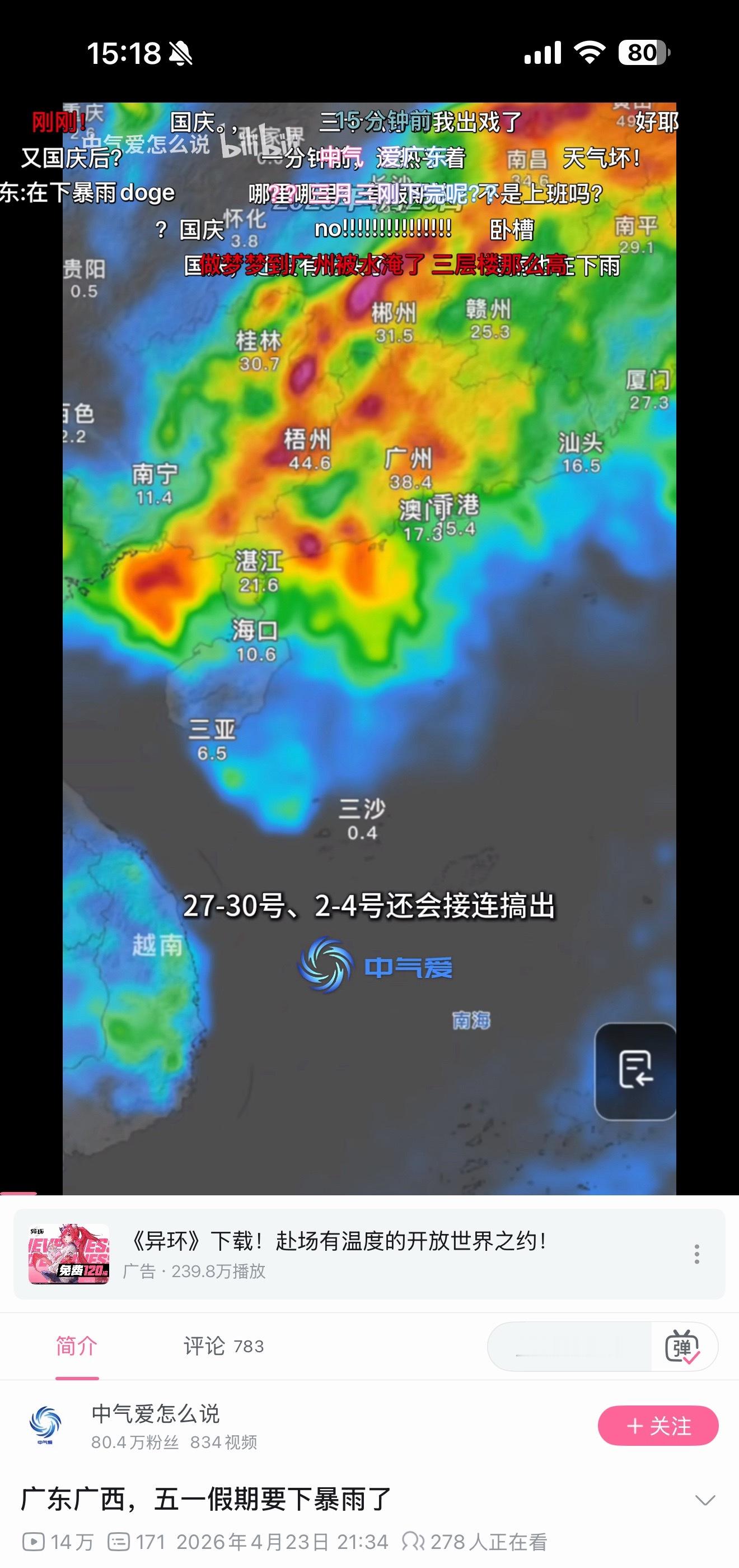 五一前后天气跟两广的朋友们报个信，五一大概率要下雨