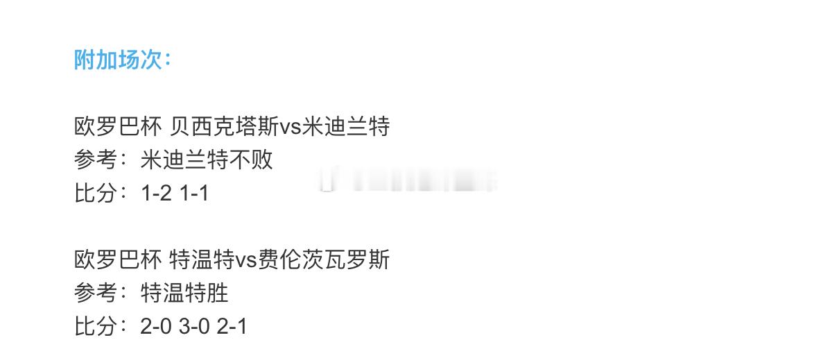 反向命中4串昨天拉了坨大的，一点边都没沾到。今天只开了两场，已经全部写出来，大船
