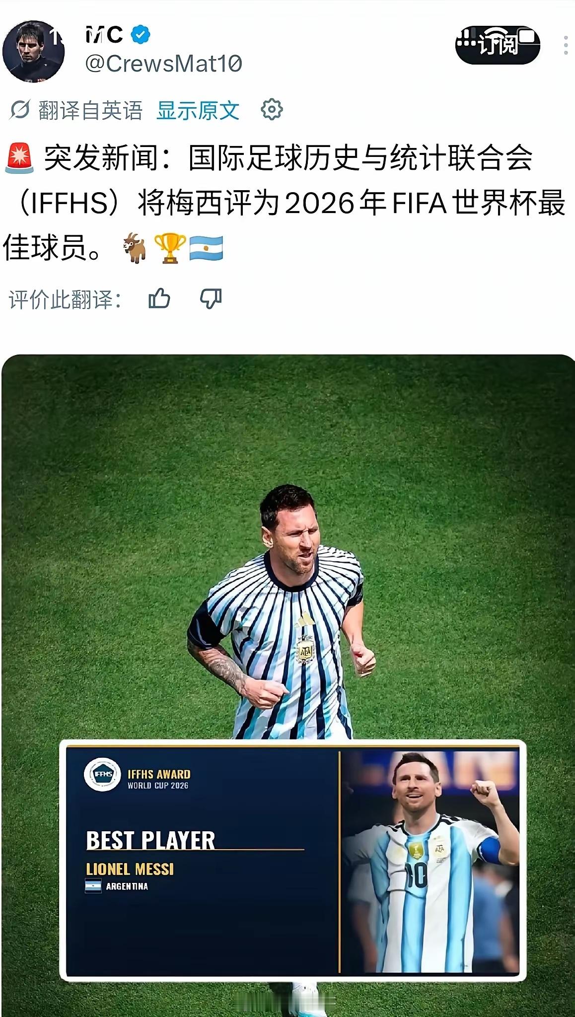 梅西，就是最佳！虽没拿世界杯金球奖，但比那更痛快！国际足联把金球给了罗德里，可I