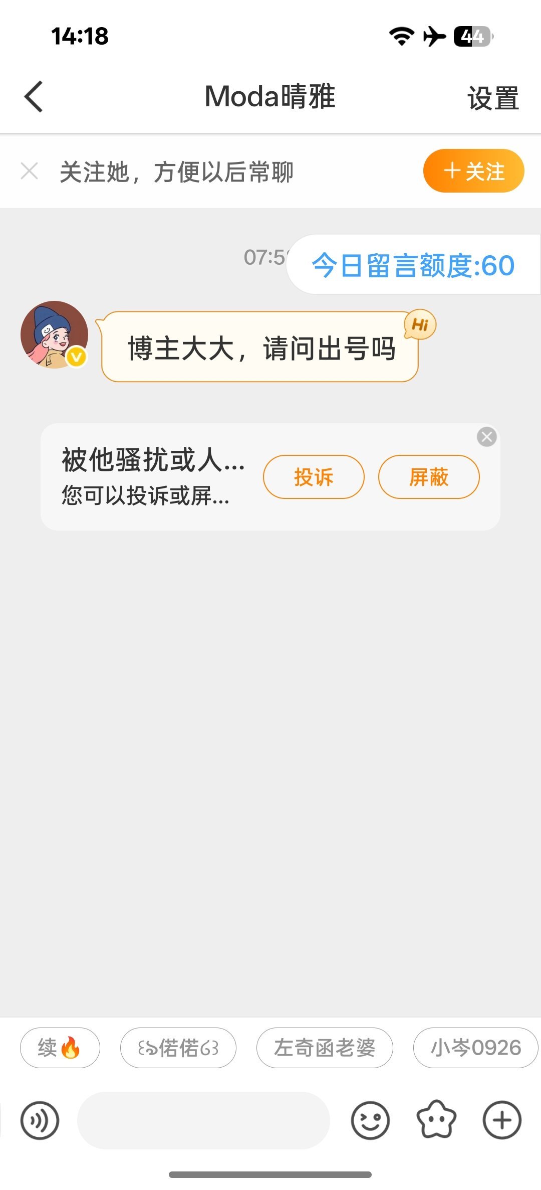 博主大大，请问出号吗 