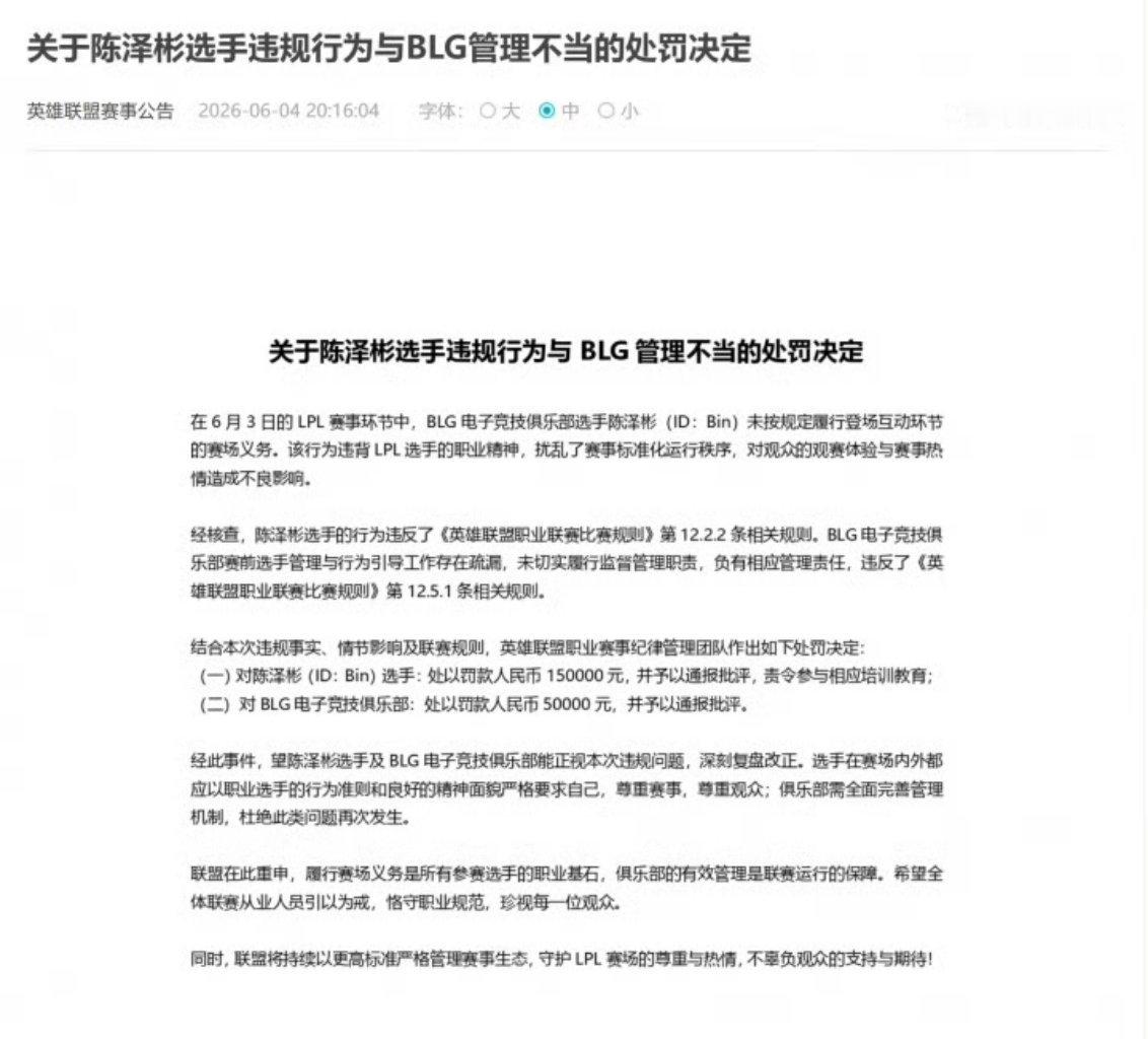 Bin被罚15万也算是重拳出击了，毕竟现在能线下买票支持的观众真的是越来越少，技