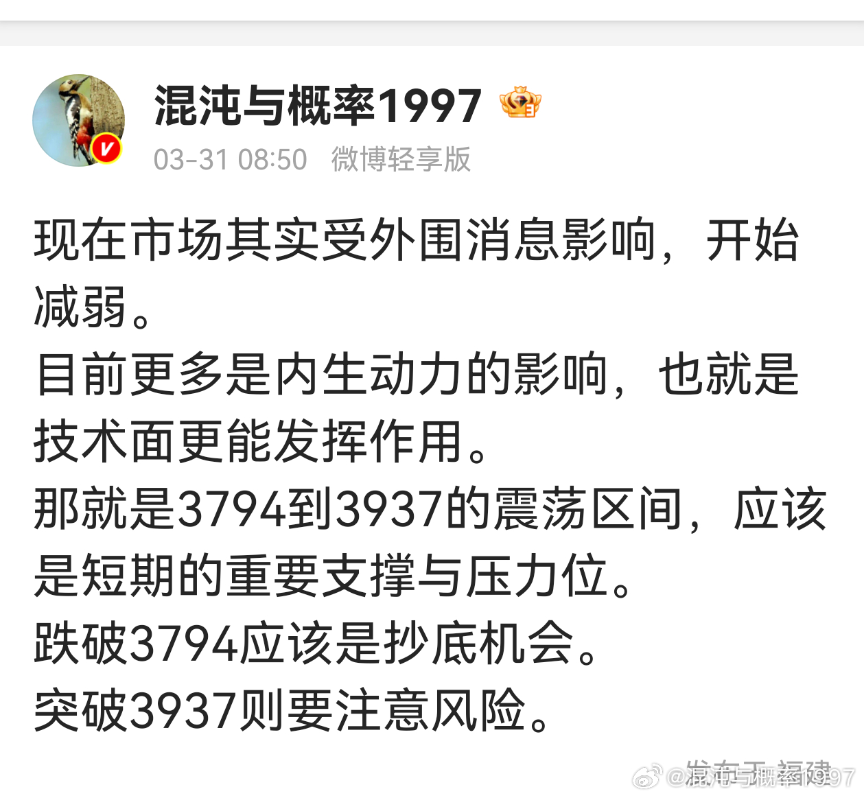 早上突破3937，注意风险 