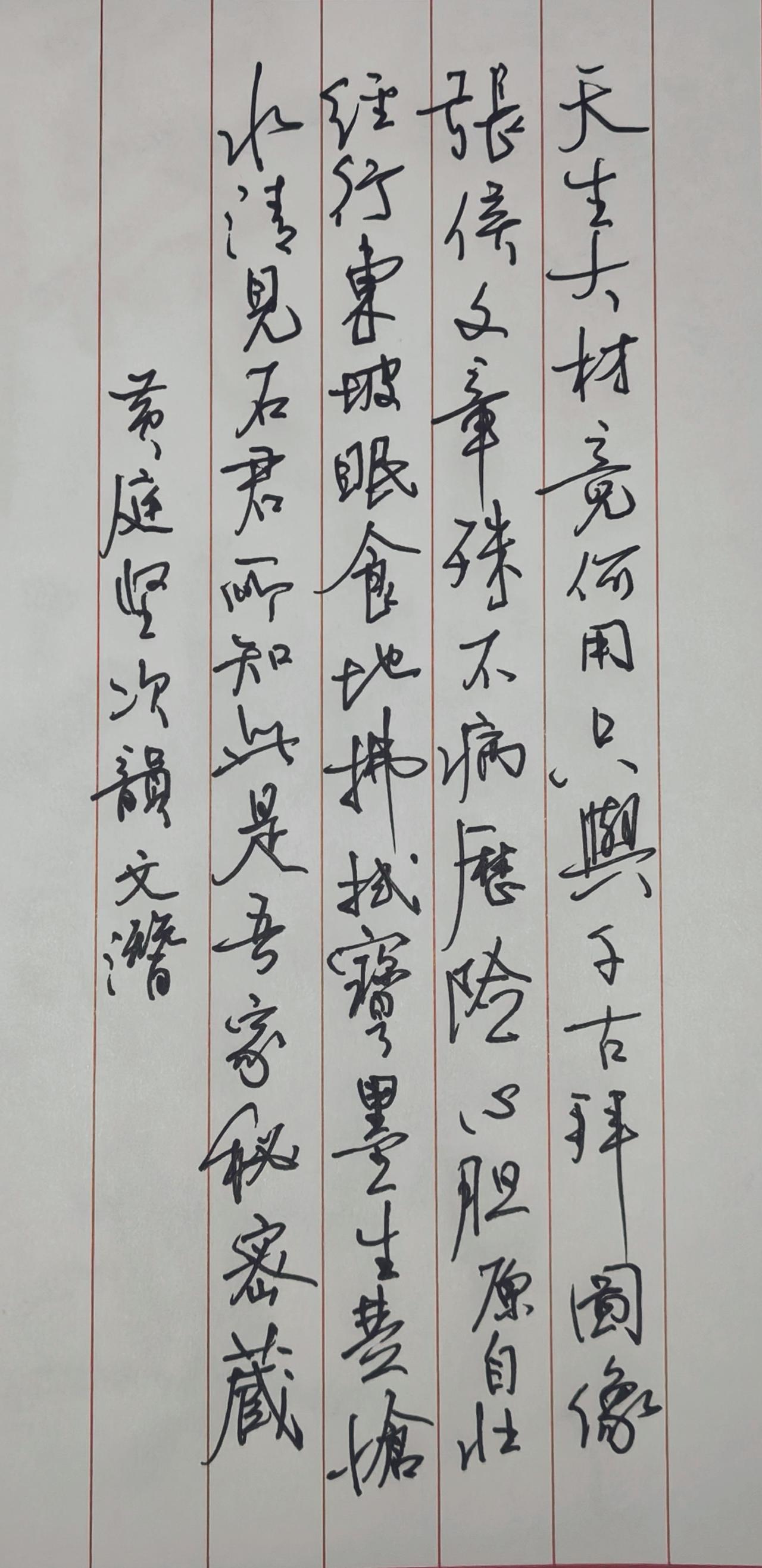 读至道老师文章，抄写文中所引用诗。