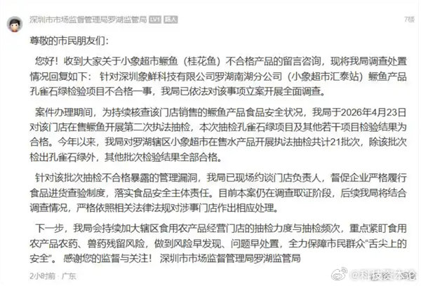 【深圳市监通报小象超市等食品农药残留超标】小象超市水产品检出违禁物质孔雀石绿近日
