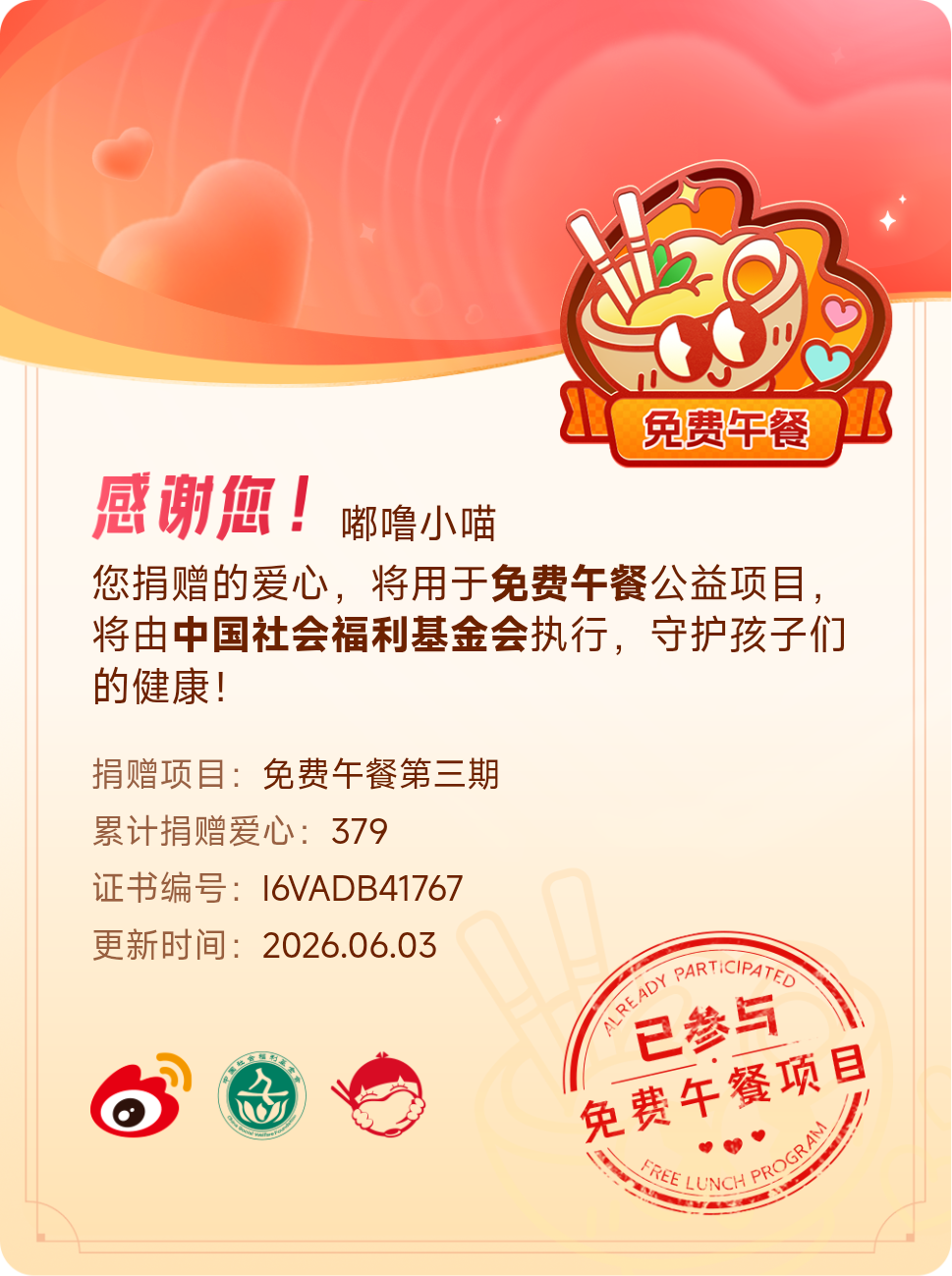 微博积分捐赠【一次次的小小善举，便有了绵延不绝的生命力】我参与了免费午餐第三期积