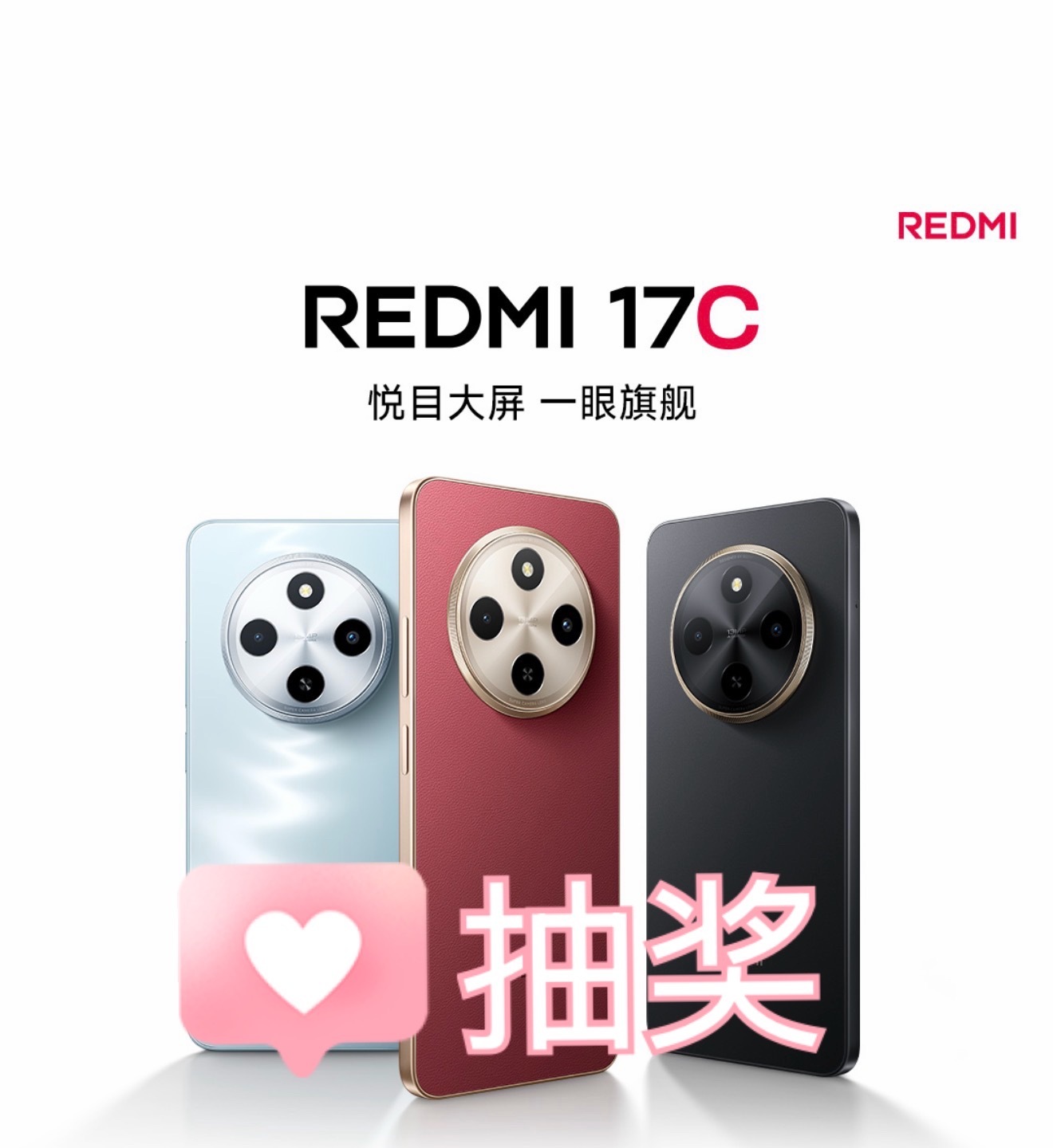 转！抽一台Redmi 17C！喜欢小米 红米的看过来！继续给大家抽手机，11月1