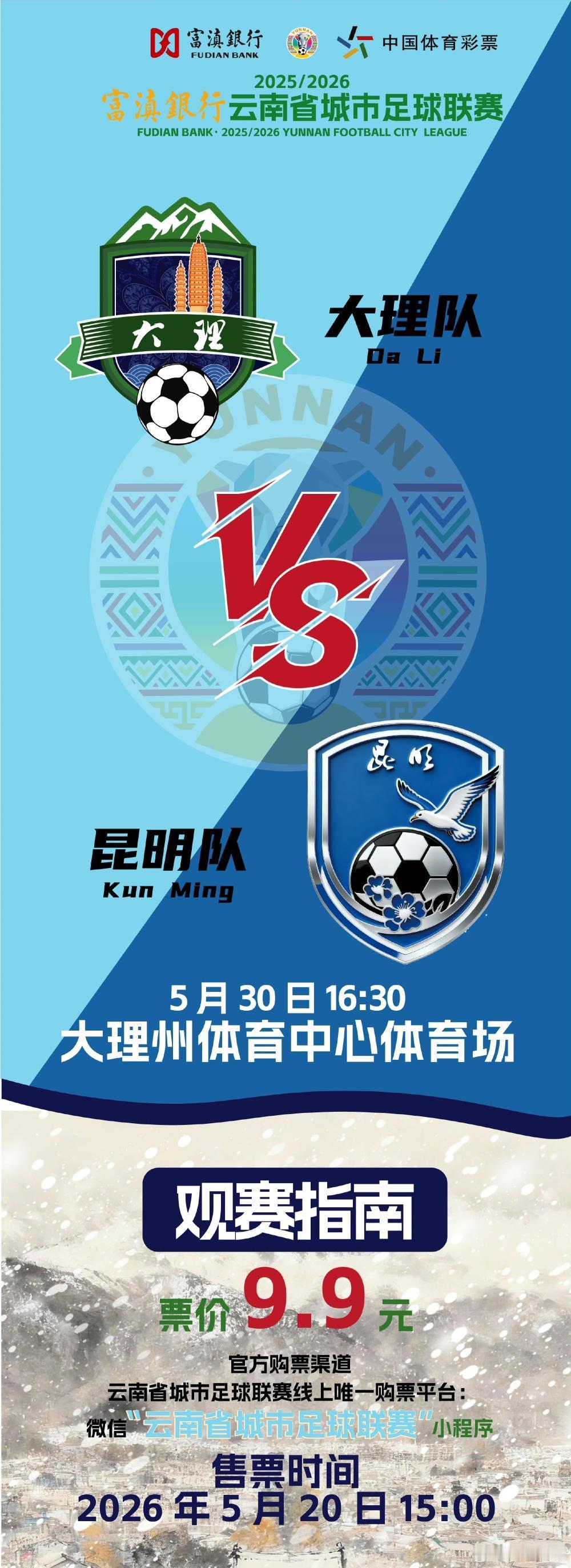 🥎滇超联赛太让人期待啦！5月30日16:30，大理州体育中心体育场，📍大理队