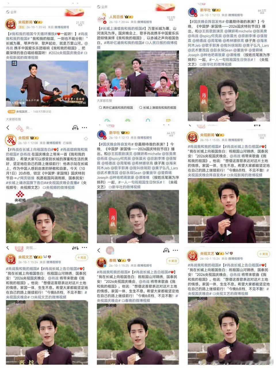 这个宣发矩阵真的很红很专，肖战门面担当台柱子[嘻嘻]肖战我和我的祖国全网收视登顶