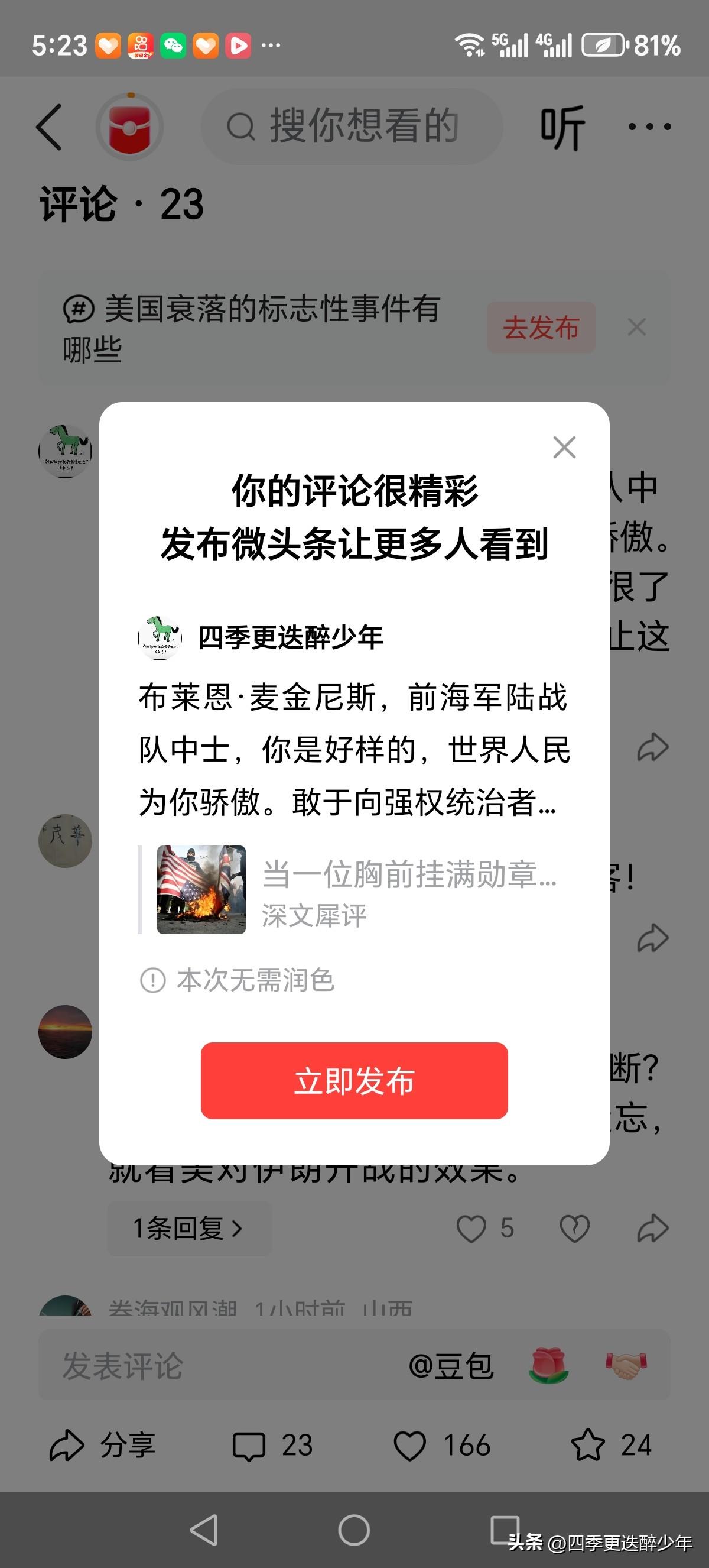 布莱恩·麦金尼斯，前海军陆战队中士，你是好样的，世界人民为你骄傲。敢于向强权统治