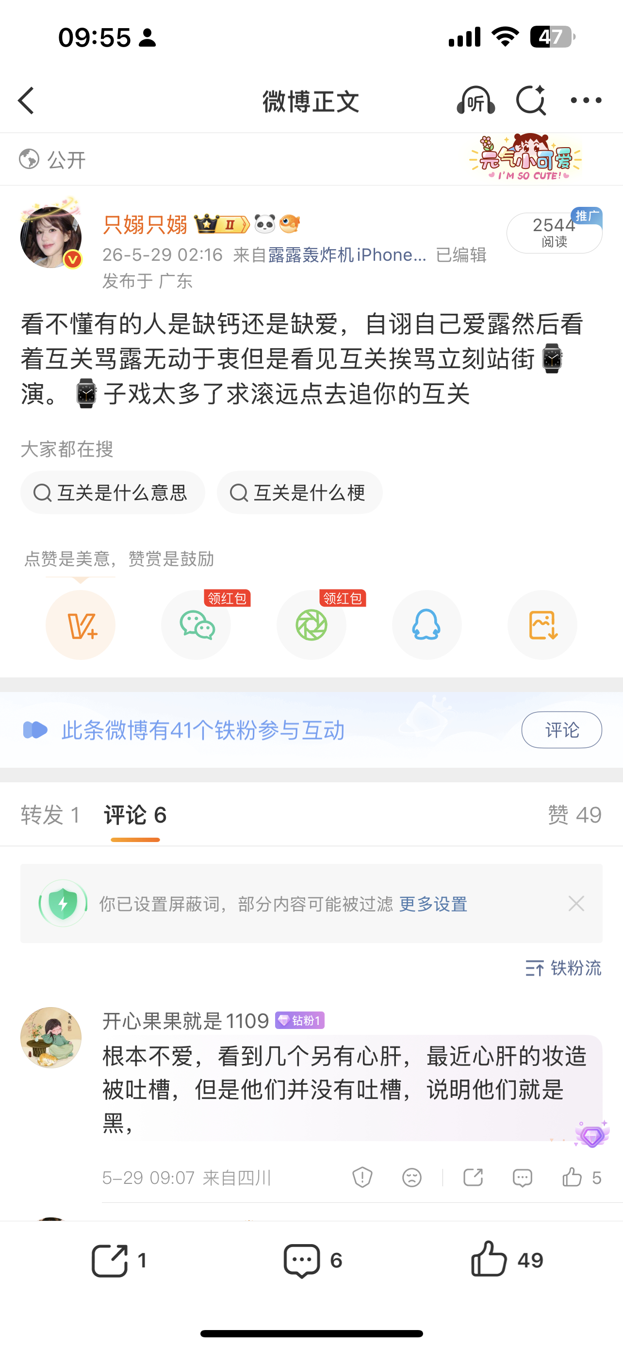 戳到谁了 