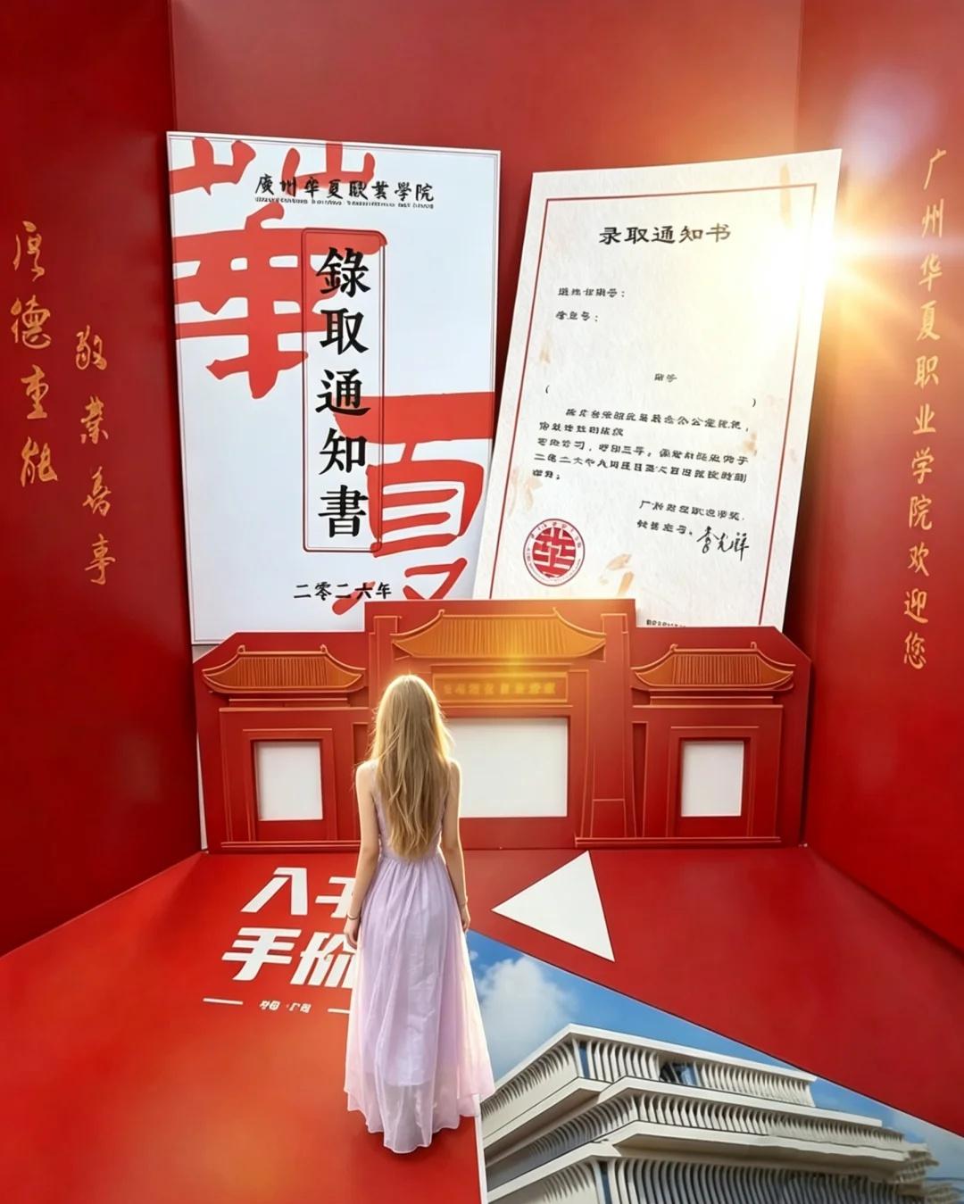请签收你的广州华夏录取通知书📧！
像一封回应过去、通往未来的信件，你是你自己的