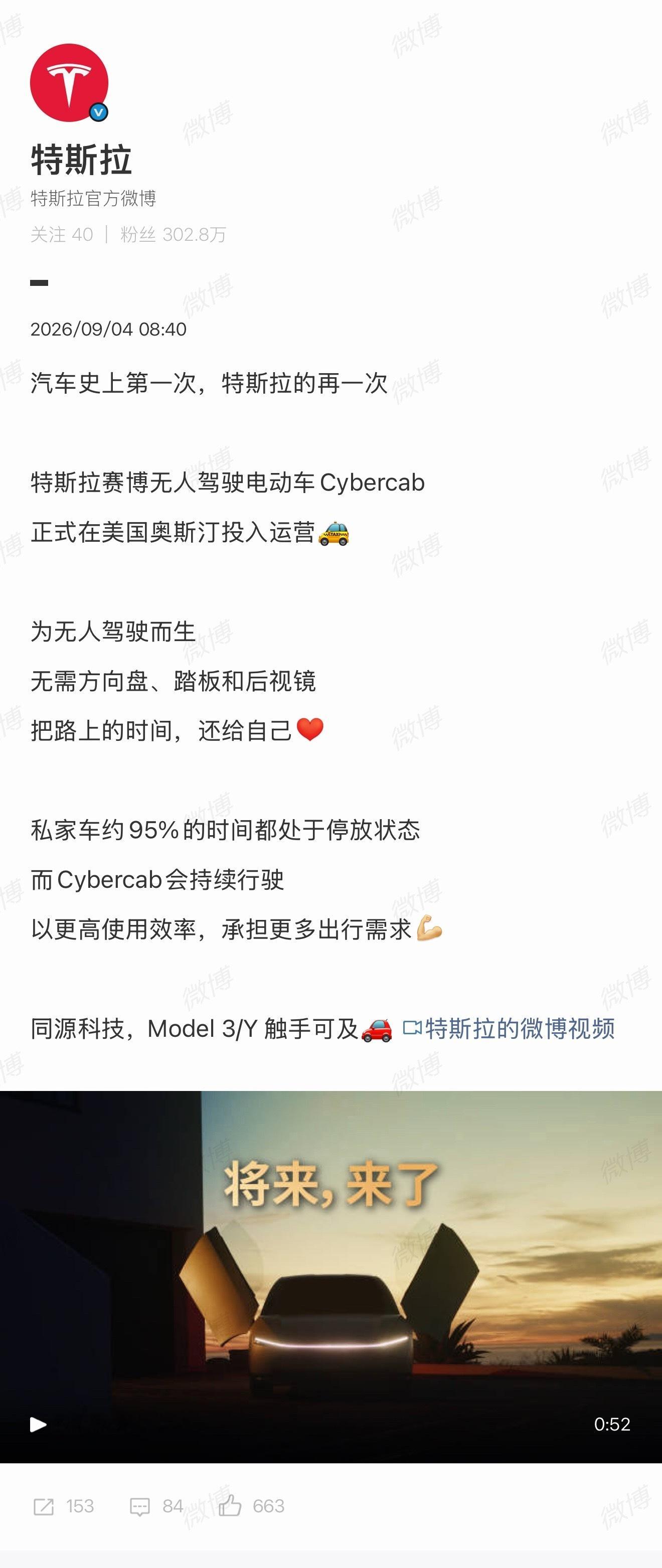 特斯拉无人驾驶电车内只有座椅和屏幕特斯拉这句“私家车约95%的时间都处于停放状态
