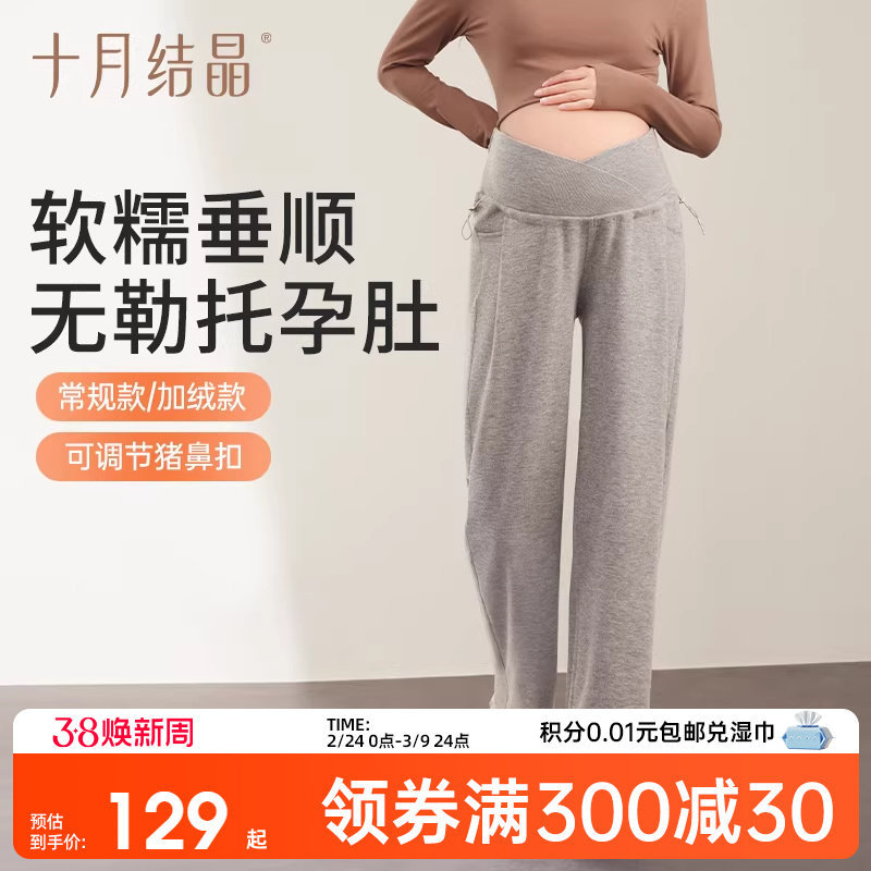 十月结晶孕妇糯米裤宽松不勒肚阔腿运动裤 