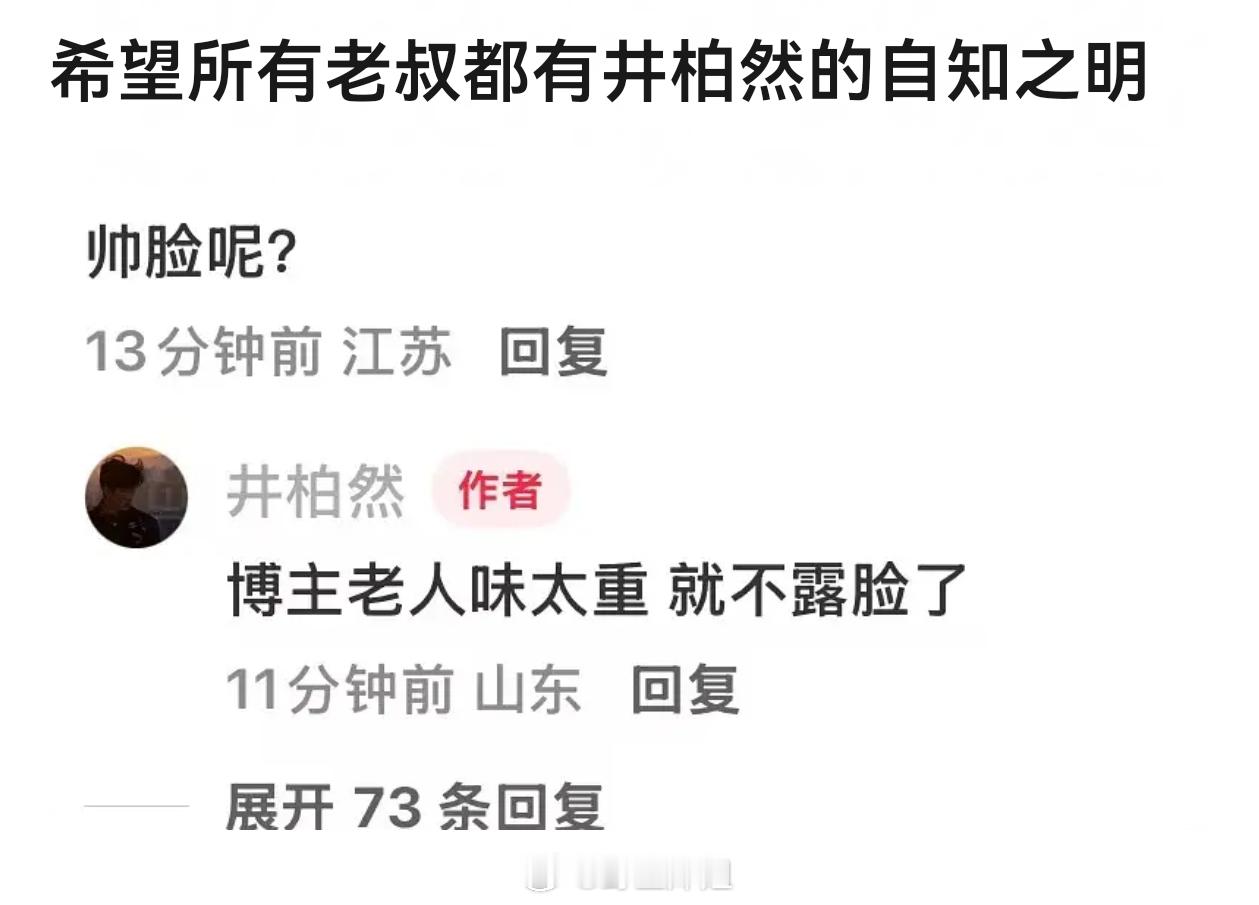 可是井柏然前几天刚发了意味不明的油腻自嬷图被嘲了 