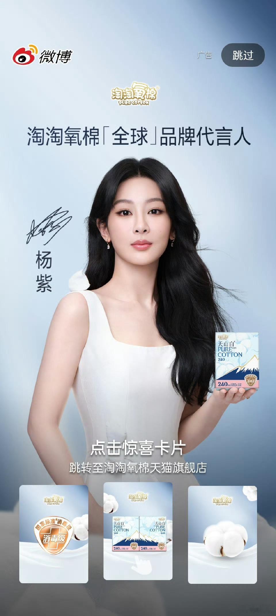 这两天被杨紫的开屏给美到了，卫生巾就没法支持了[允悲] ​​​