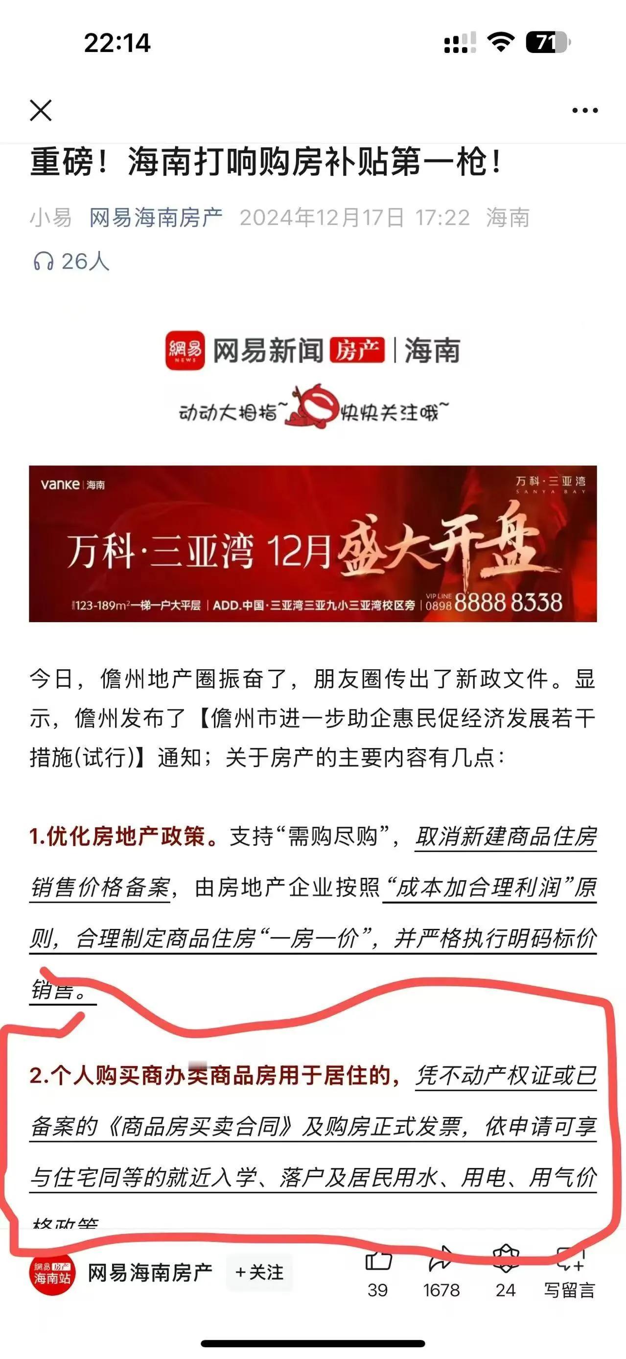 盘活商办用房！海南打响第一枪！可就近入学，可申请民水民电民气的价格。北京不可能一