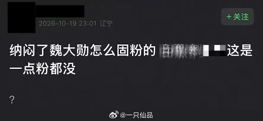 一句话，因为他是魏大勋 ​​​
