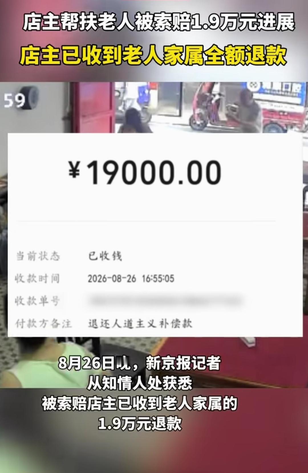 老人家属已退回1.9万，这是良心发现了吗？还是社会的力量，让他们不得不退钱呢？