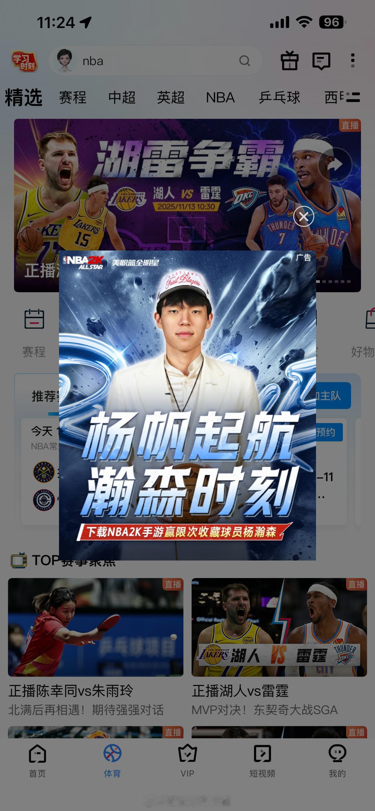 看着满屏 的各种广告，再看看他现在的处境，16顺位枯坐板凳真是前无古人，后无来者