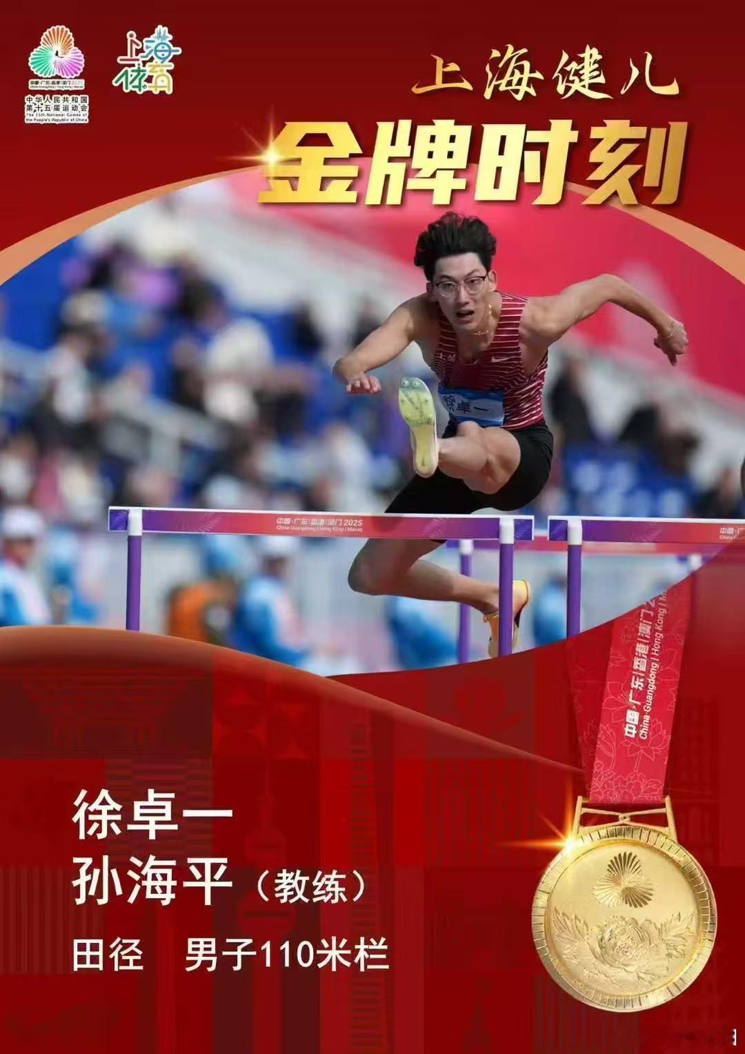 从1993年到2025年，从七运会到第十五届全运会，从亚洲栏王陈雁浩，到奥运冠军