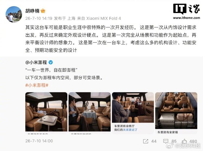 【胡峥楠谈小米澎程N90开发经历：第一次从内饰设计需求出发，再反过来确定外观设计