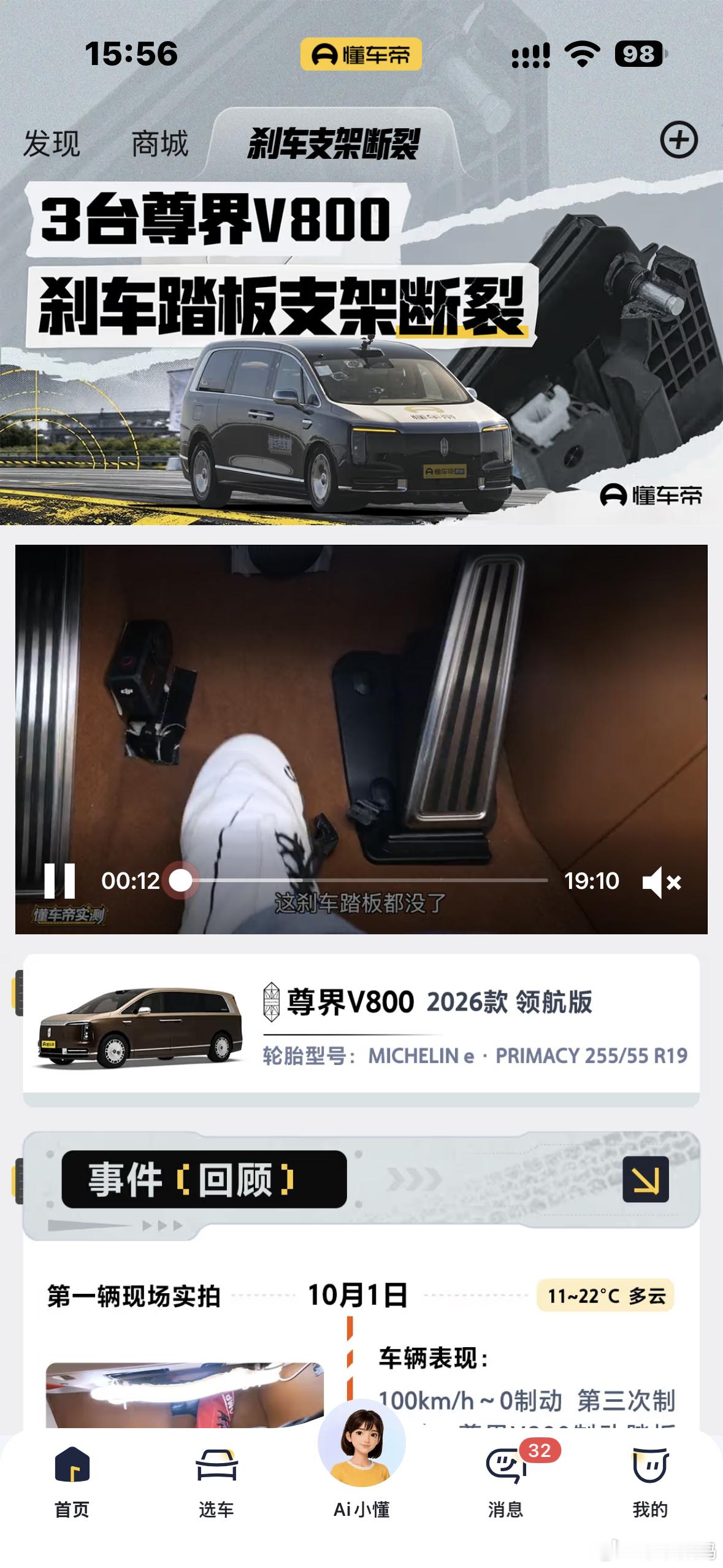 江淮汽车回应尊界V800懂车帝测试刚打开懂车帝看了眼，好家伙，app直接开了专版