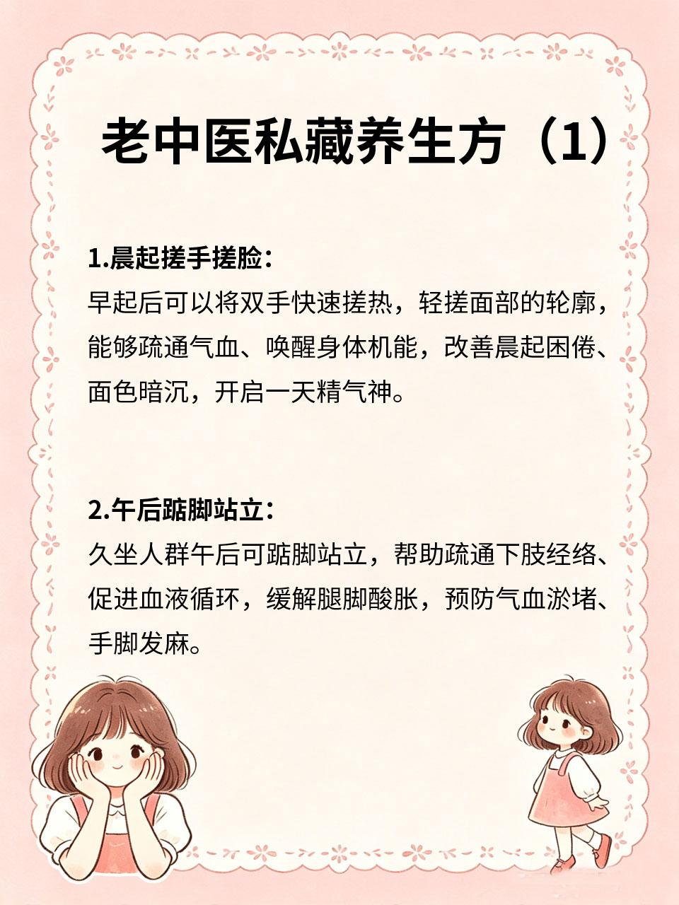 老中医私藏，居家简易养生方
日常养生不用复杂操作，无需昂贵补品💰，老中医流传的