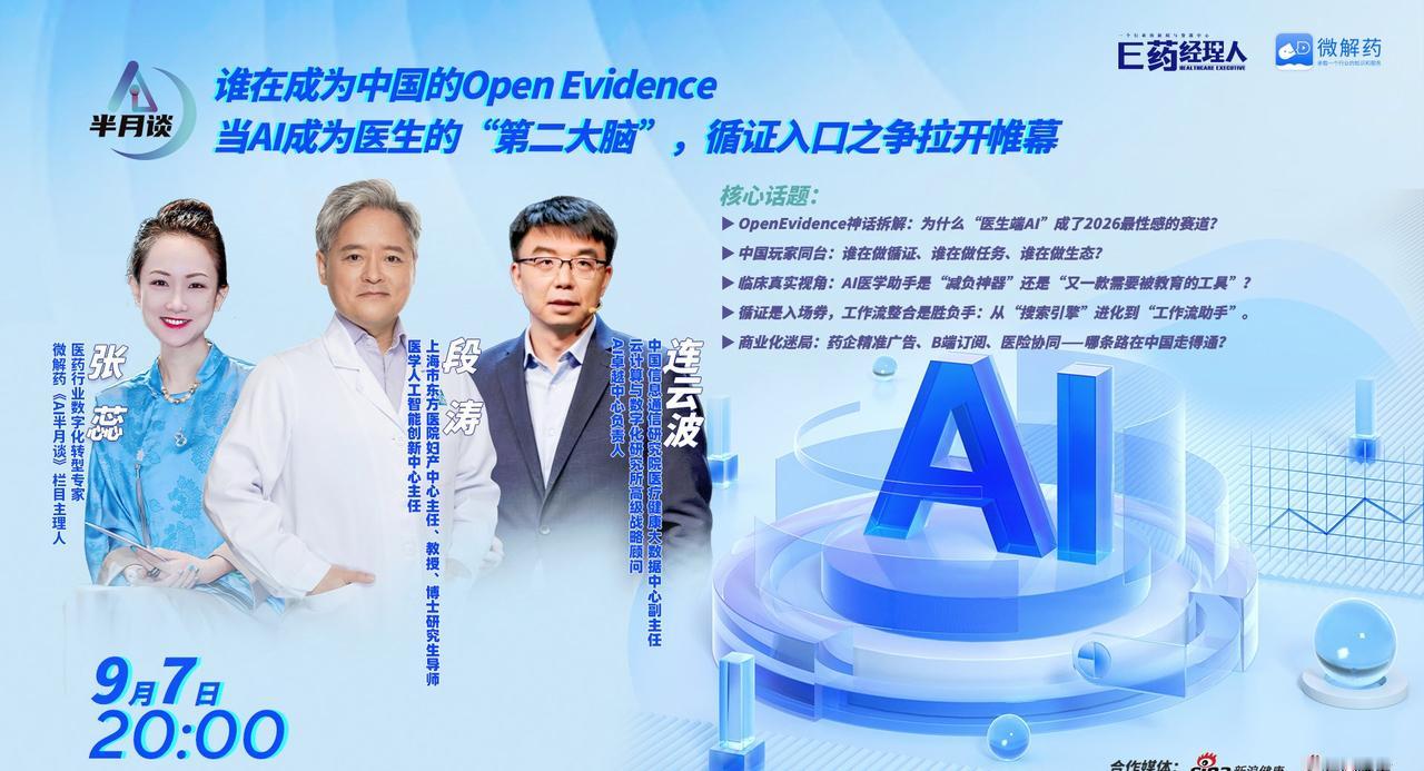 💡如果国内诞生 “医生版 ChatGPT”，它应该是什么样子？
海外 Open