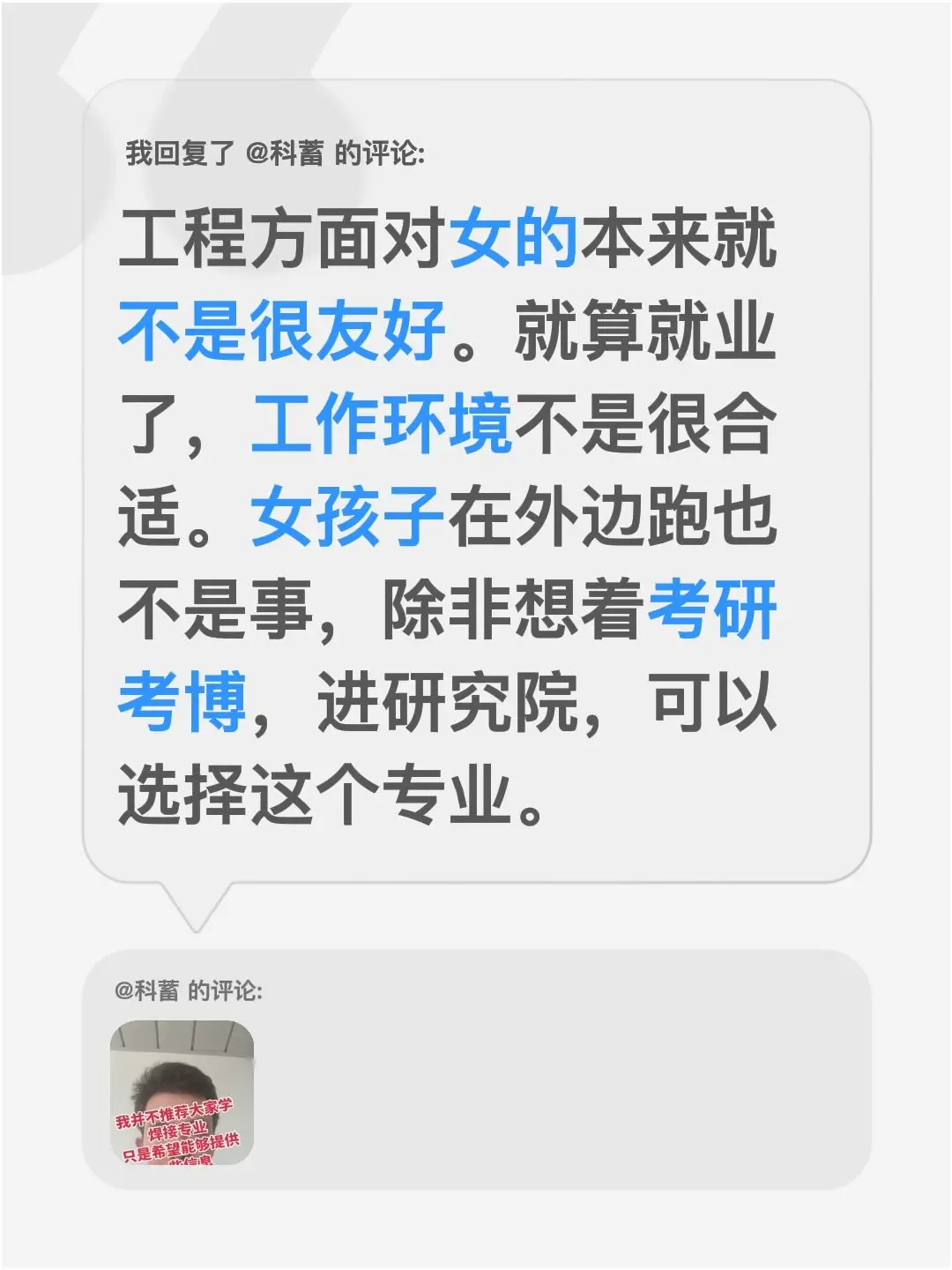 女孩子适不适合选择焊接专业？我回复了 的评论： 工程方面对女的本来就不...