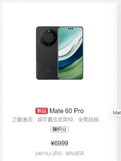 这才是真的强，mate60 Pro发售几天时间已经超过了发布一年mate50 P