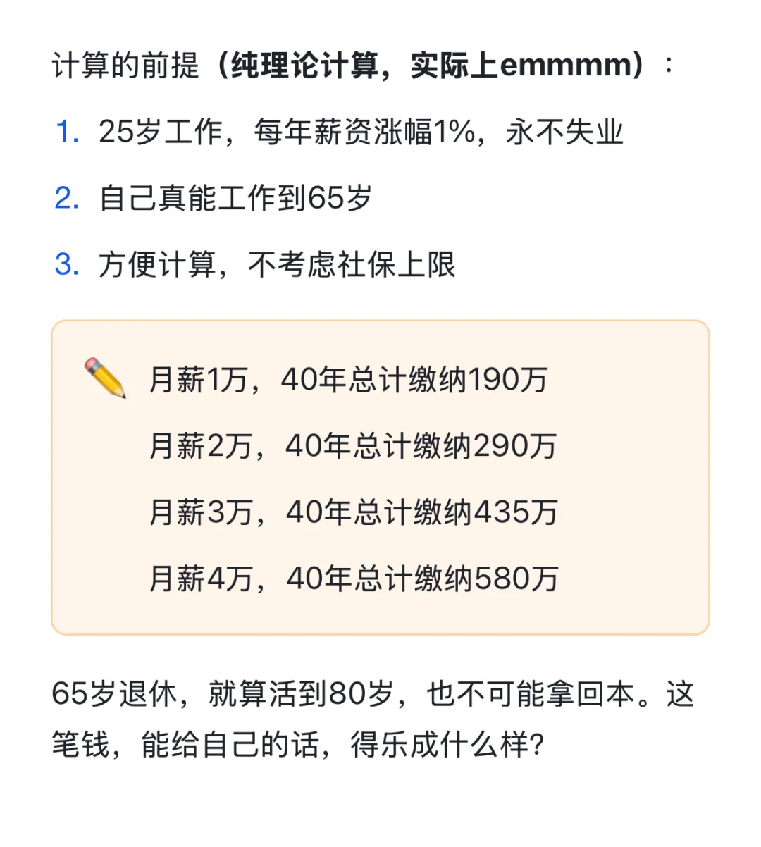 工作到65岁，社保累计要交400多万