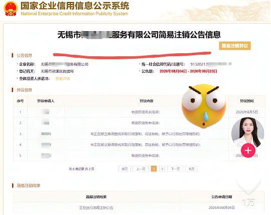 好消息传来，曹阳阳公司注销失败了，原因是有人提出了异议，为朱女士开心。
最近唐某