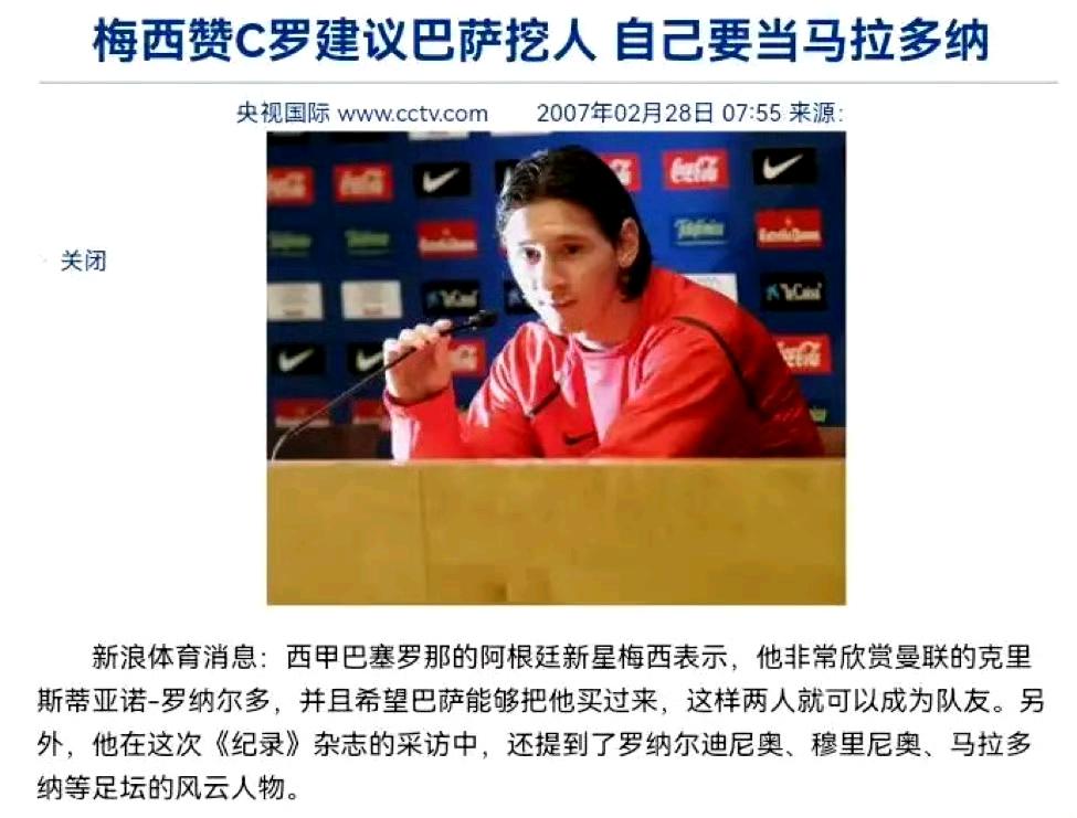 梅西和C罗差点就成为巴萨队友。如果成真，不知道故事会怎么发展？
看看C罗的皇马队