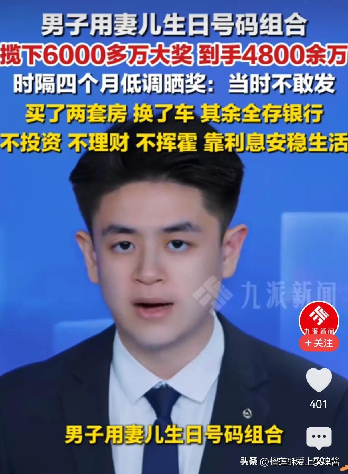 这个福建人的祖先估计积了大德了，一个普通的的士司机，醉酒后用妻儿的生日组合买了超