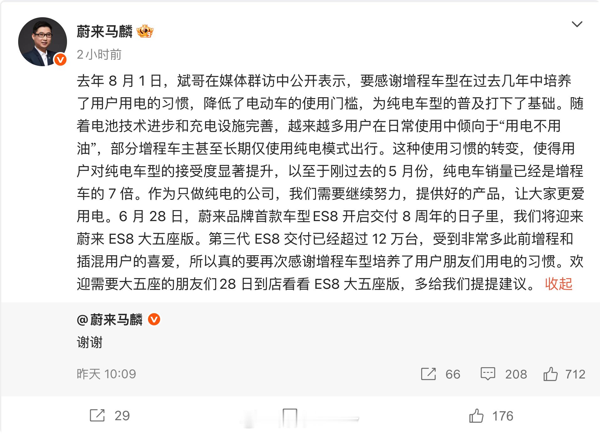 马麟把昨天“谢谢”的微博表达的意思详细说了一遍，其实就是李斌去年乐道L90发布会