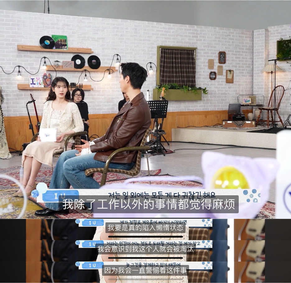 IU：我除了工作以外的事情都觉得麻烦我要是真的陷入懒惰，我会意识到我这个人会被淘