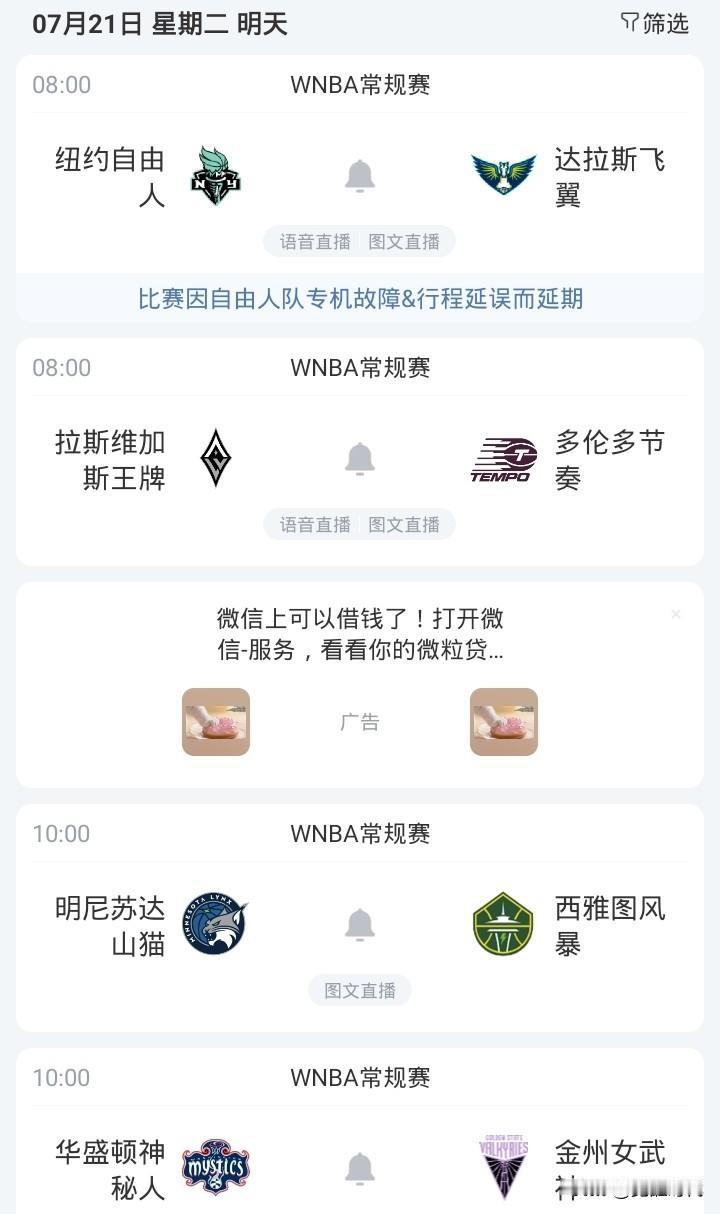 明日飞翼战自由人等焦点赛事关注