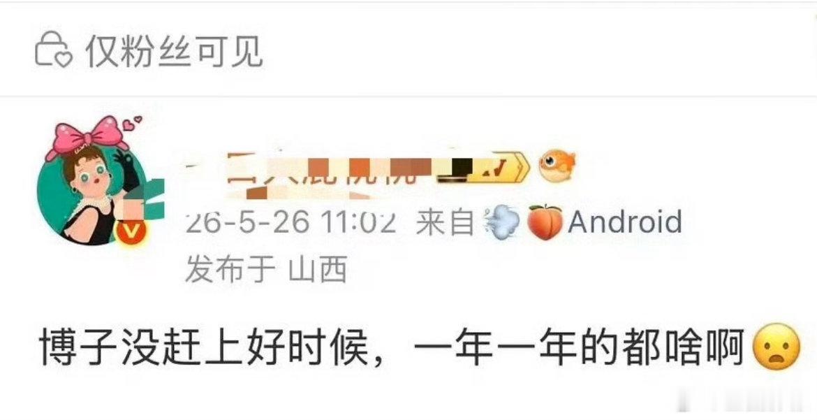 这个脂粉装的假瓜主好好笑，每次都是粉见破防。预测从来不敢带别人的版本。怕啊真的怕