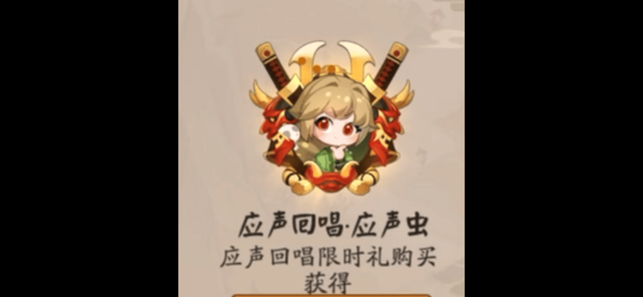 #阴阳师手游[超话]# 家人们，日常恰饭给大伙送福利了评论抽三个应声虫头像（30