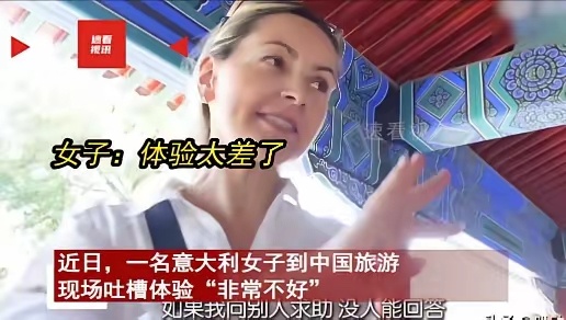 “滚回自己的国家！”一名意大利女子到中国旅游后，疯狂进行吐槽，又是没人会说英语帮
