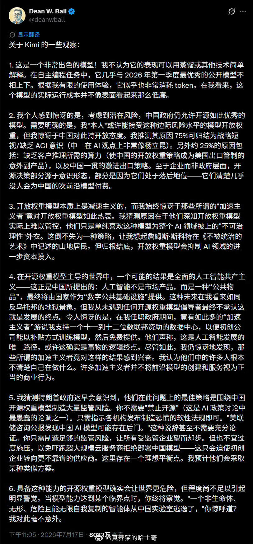 OpenAI称Kimi开源是减速主义总结，急了！慌了！开源的足够好了干嘛要闭源的