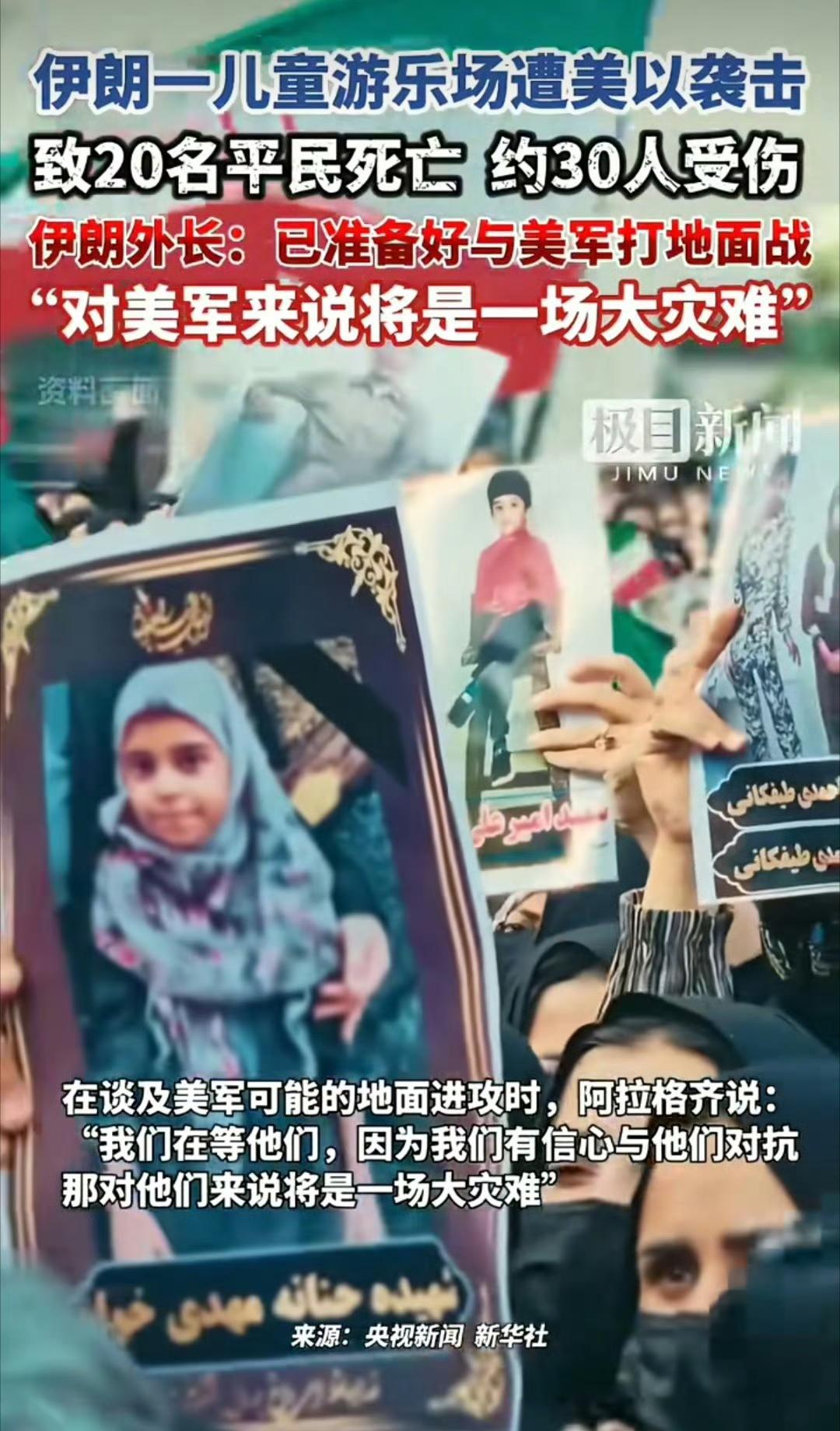 上次以美轰炸伊朗女子小学造成165人失去生命后，昨天晚上以美又用导弹炸平了一座儿