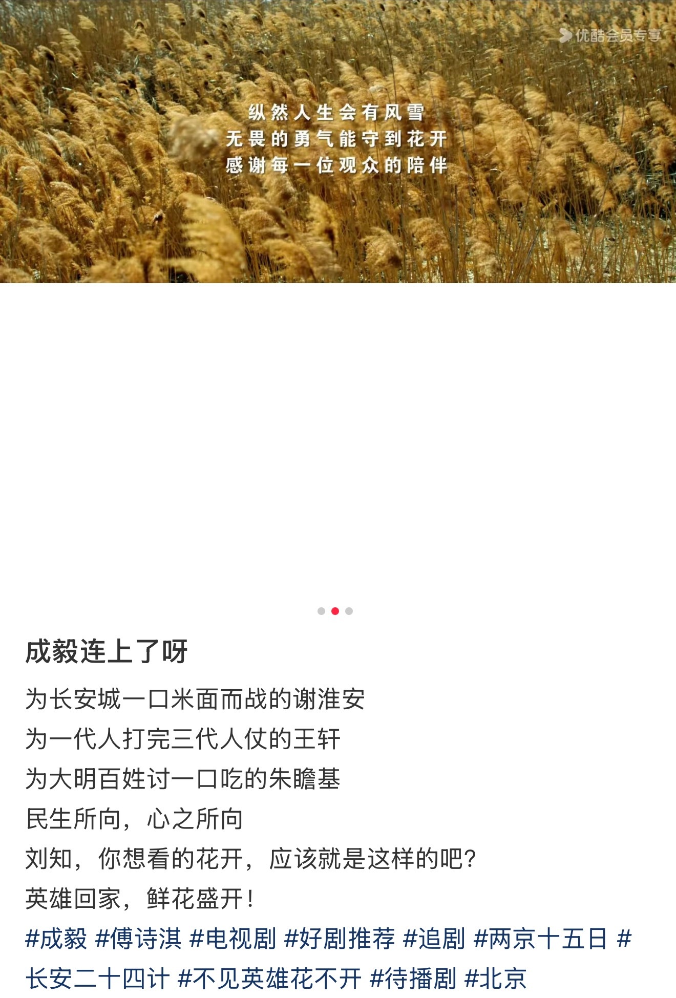 无畏的勇气能守到花开，不见英雄花不开，成毅你好牛 ​​​