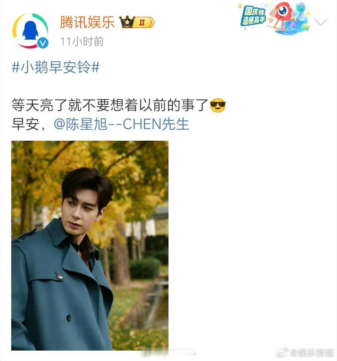 腾讯力挺陈星旭因为在鹅要播剧了 