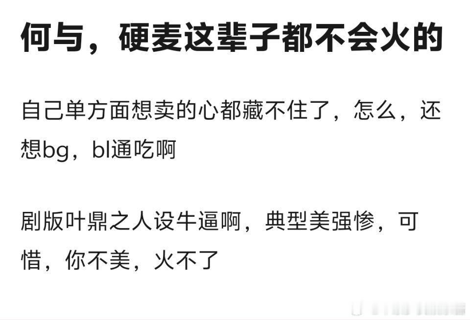 何与越麦越显得贼眉鼠眼，放过观众也放过你自己吧 ​​​